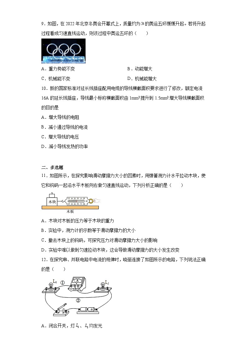 2023年山东省青岛市即墨区中考一模物理试题（含解析）03