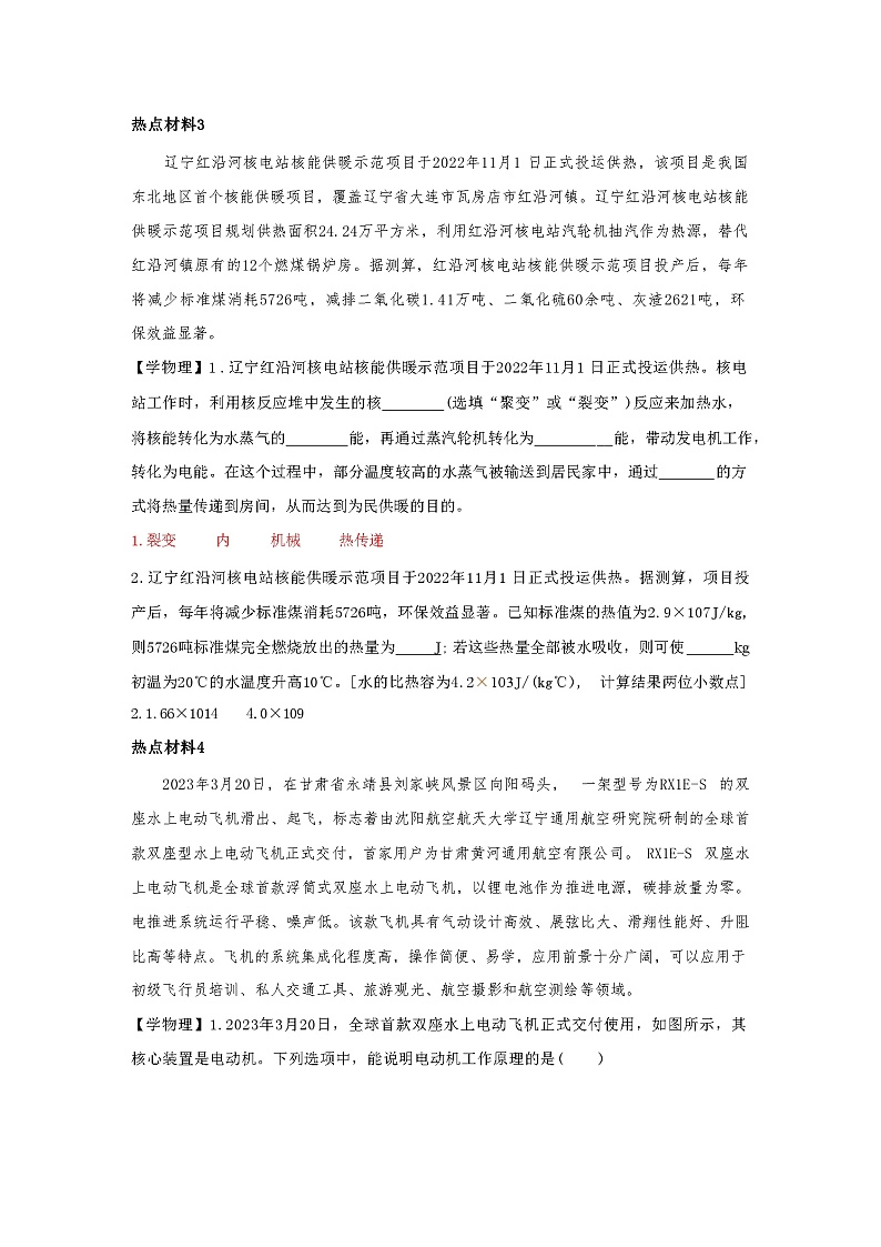 2023年河北中考-物理备考热点第3页