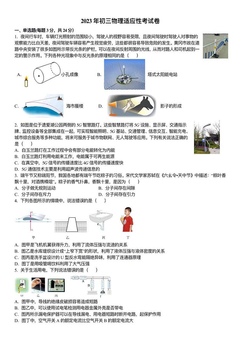 2023年湖北省黄冈市启黄中学中考物理适应性考试卷01