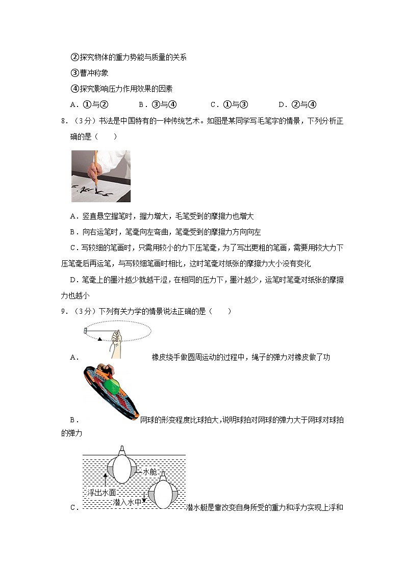 四川省泸州市龙马潭区八年级下册期末物理试卷第3页