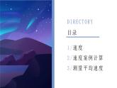 机械运动2速度的计算与平均速度的测量课件PPT