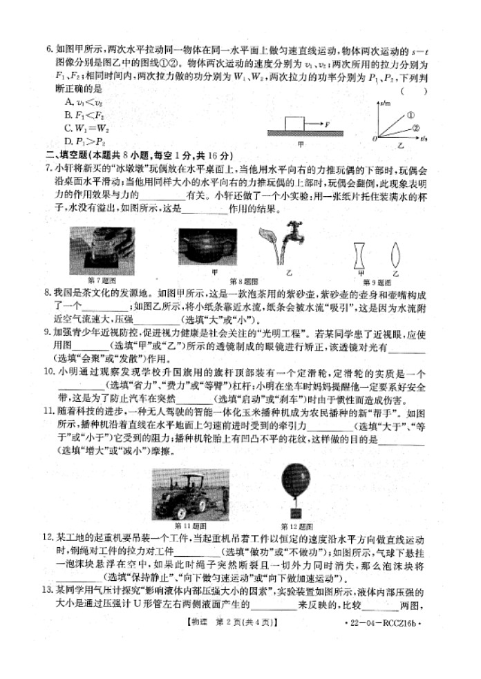甘肃白银市2021-2022学年下学期八年级期末物理试卷第2页
