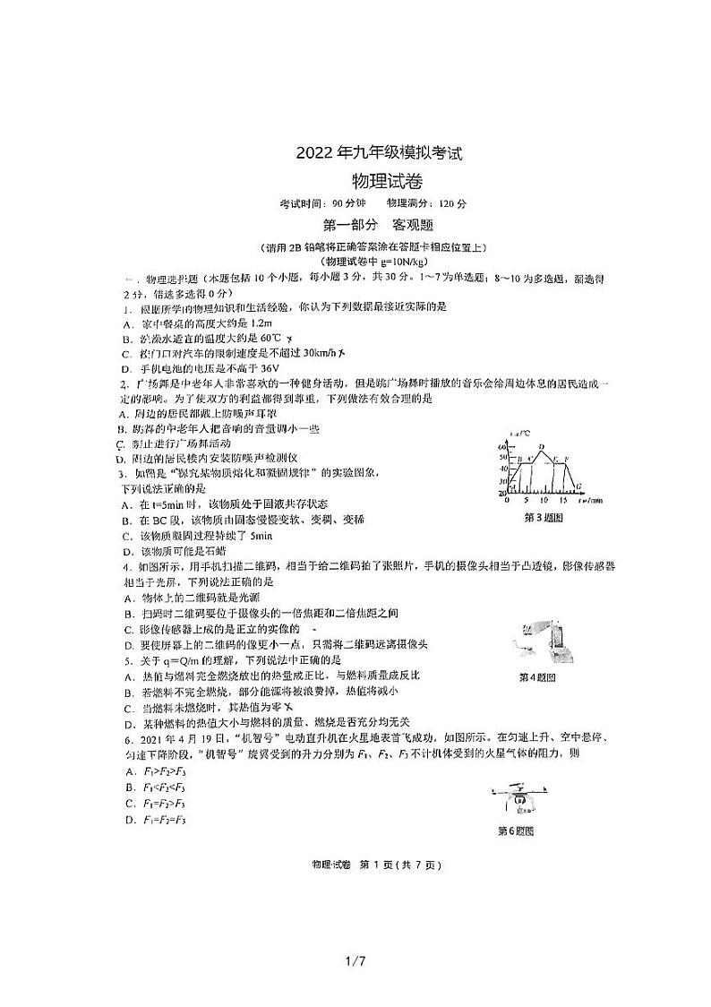 2023年辽宁省丹东市第二十九中学中考三模模拟物理考试01