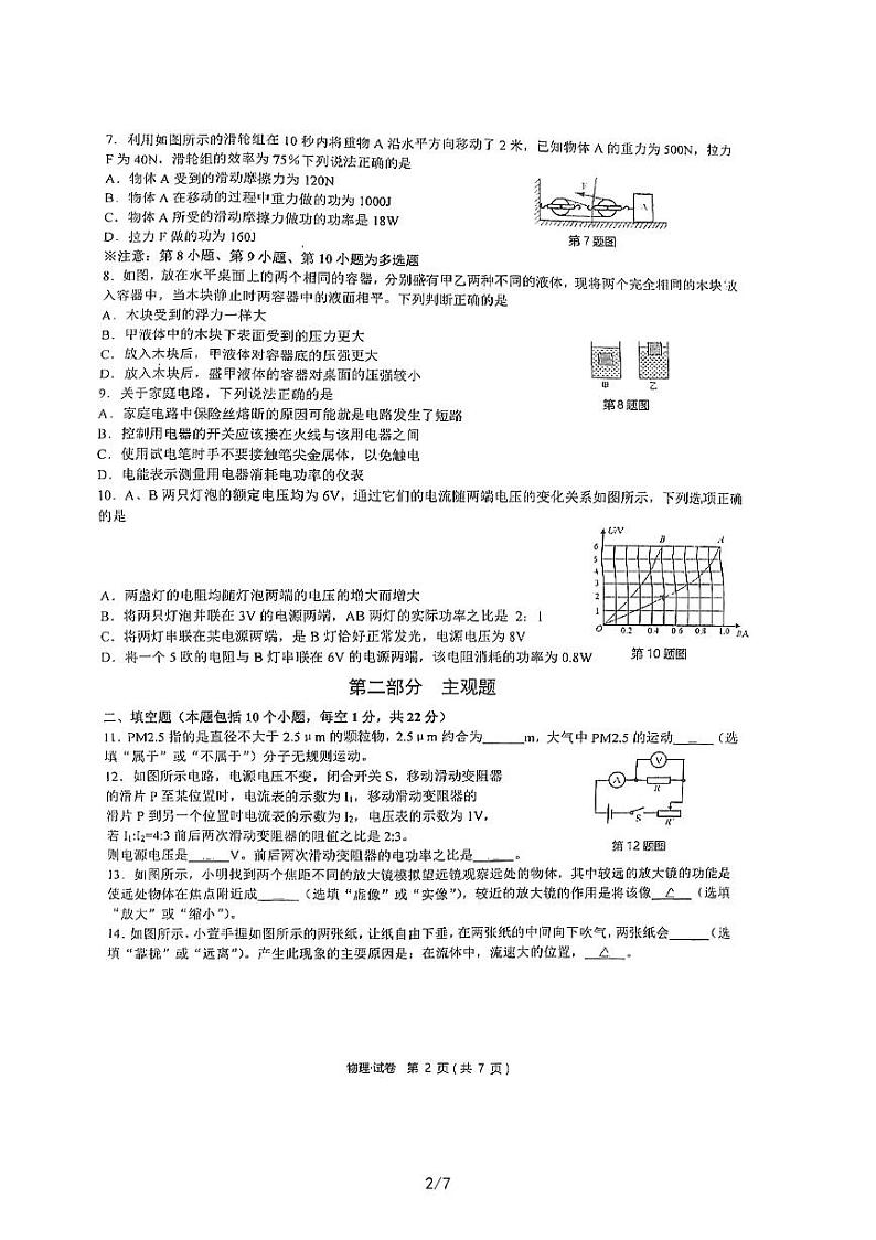 2023年辽宁省丹东市第二十九中学中考三模模拟物理考试02