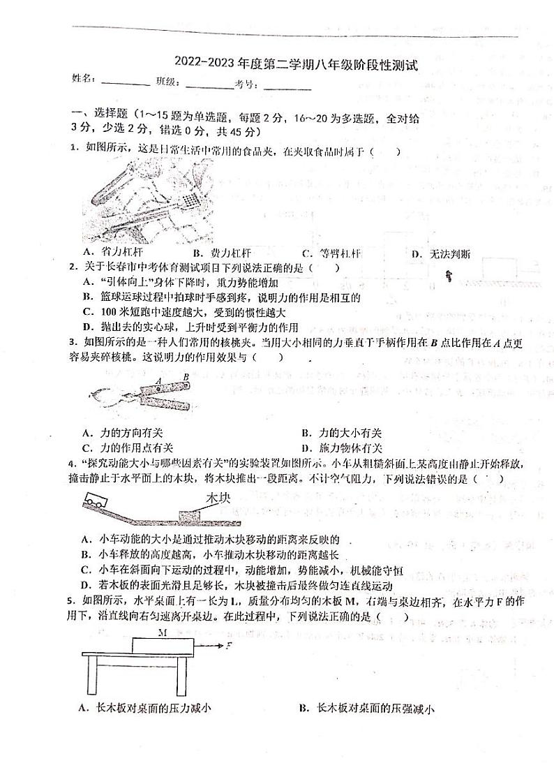 河北省沧州市青县第二中学2022-2023学年八年级下学期6月月考物理试卷01