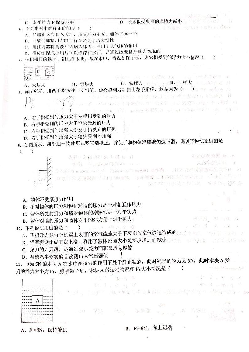 河北省沧州市青县第二中学2022-2023学年八年级下学期6月月考物理试卷02