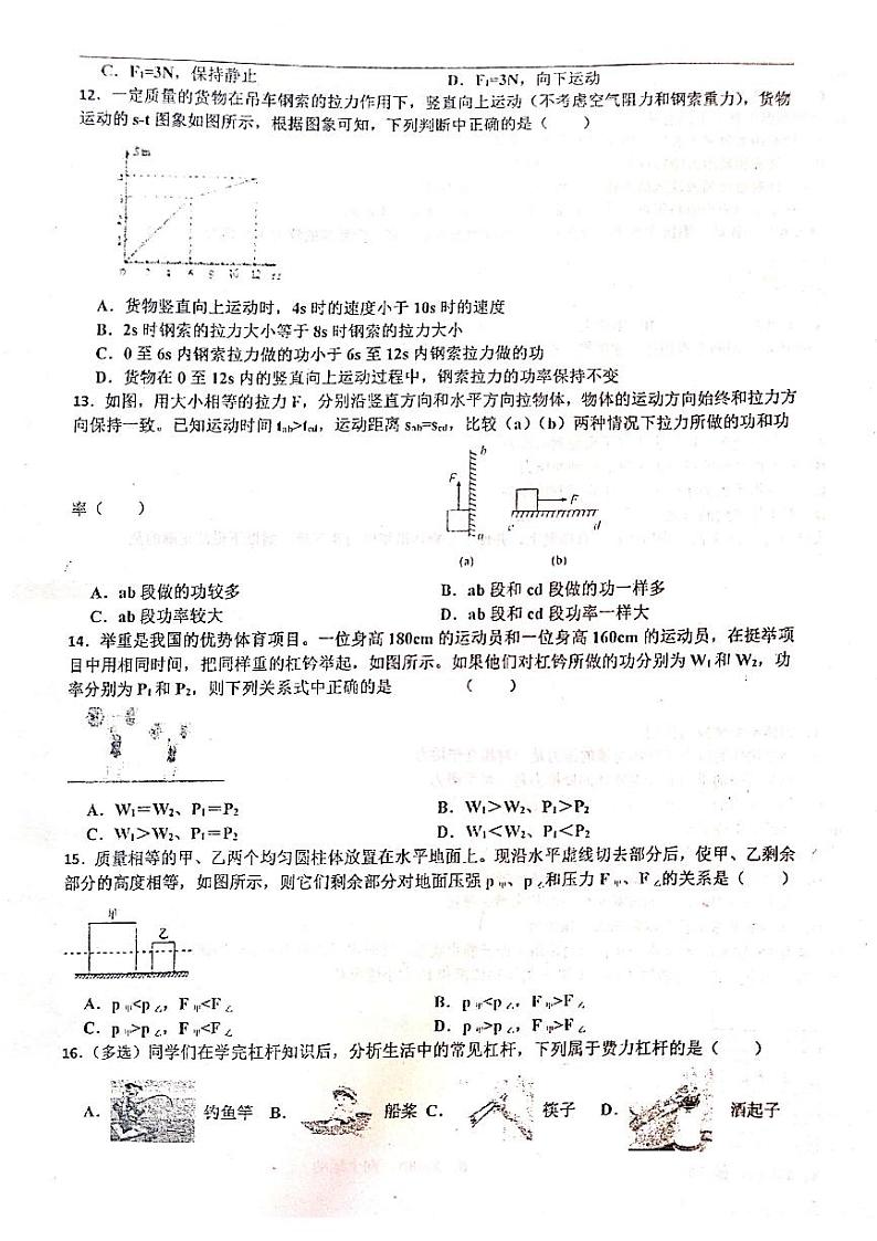 河北省沧州市青县第二中学2022-2023学年八年级下学期6月月考物理试卷03