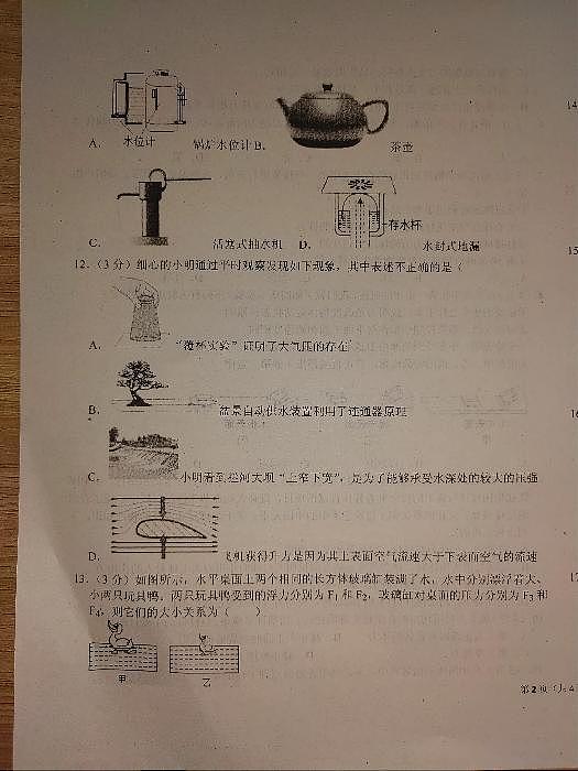 山东省聊城江北水城旅游度假区李海务街道办事处中学2022-2023学年八年级下学期物理月考试题第3页