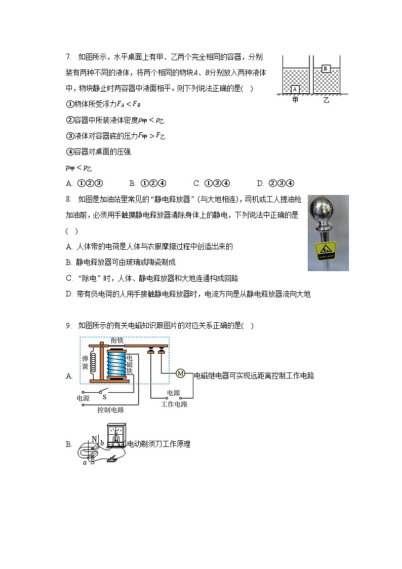 2023年山东省德州市平原县中考物理二模试卷03