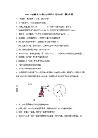 2023年黑龙江省佳木斯中考物理二模试卷