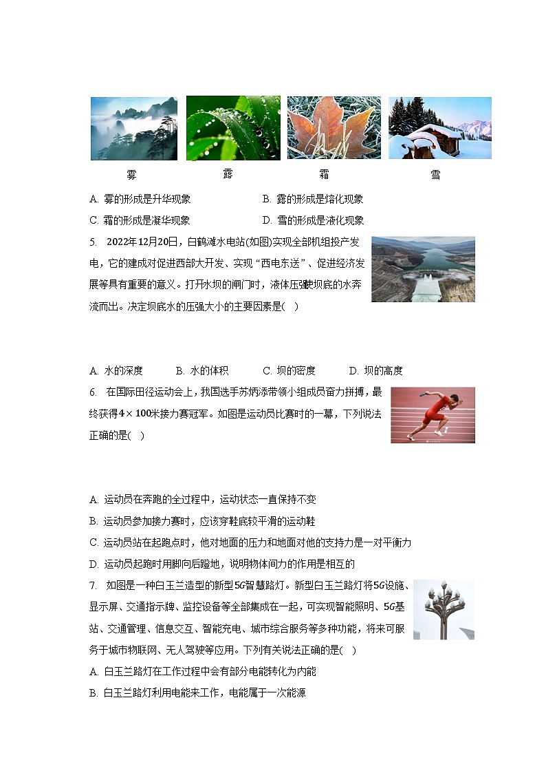 2023年内蒙古赤峰重点中学中考物理三模试卷02