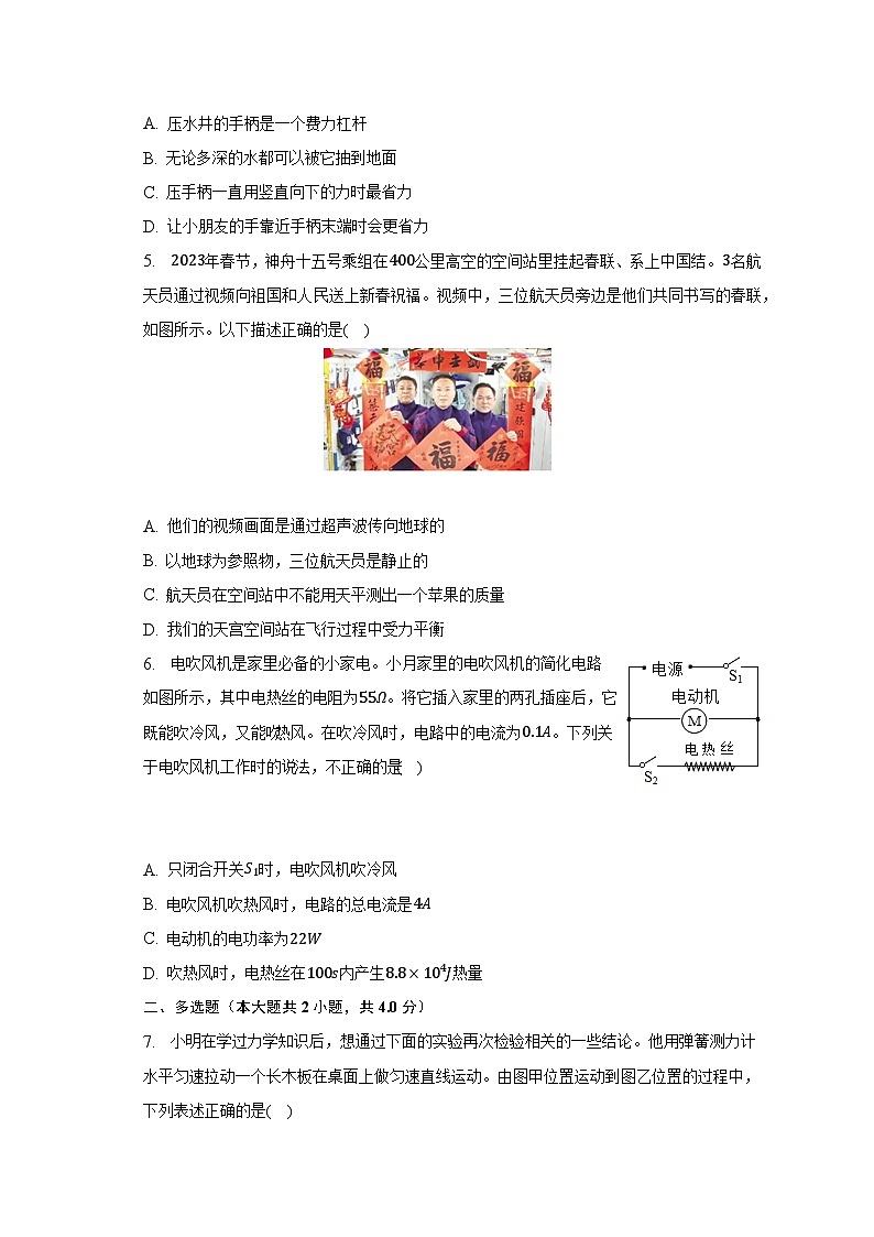 2023年河南省平顶山市鲁山县中考物理一模试卷02
