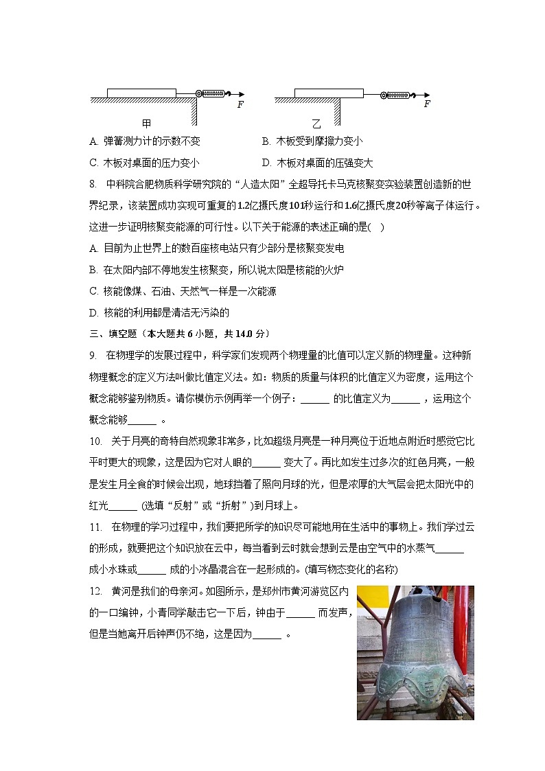 2023年河南省平顶山市鲁山县中考物理一模试卷03