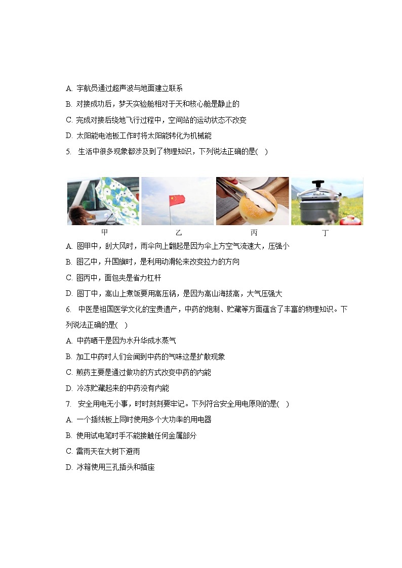 2023年湖南省长沙市开福区中考物理质检试卷02