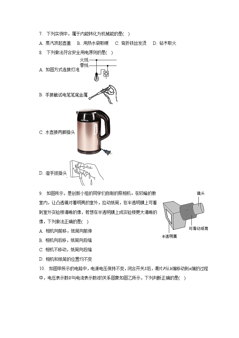 2023年江苏省徐州市沛县中考物理三模试卷02