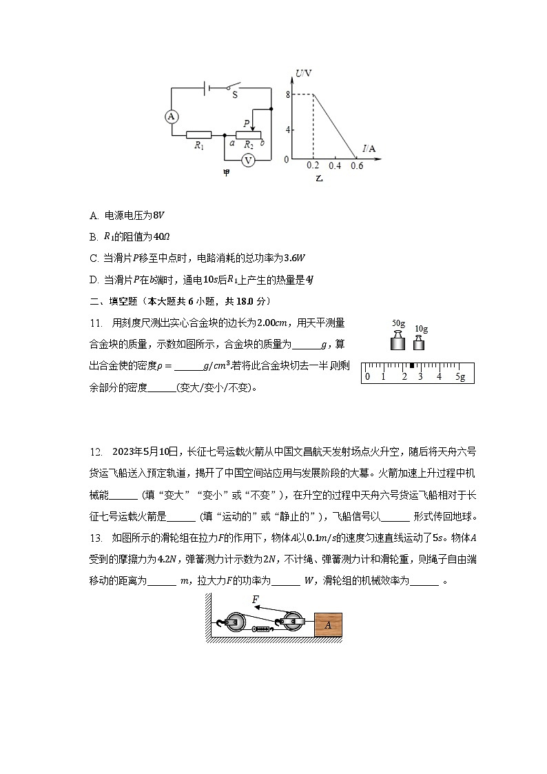 2023年江苏省徐州市沛县中考物理三模试卷03