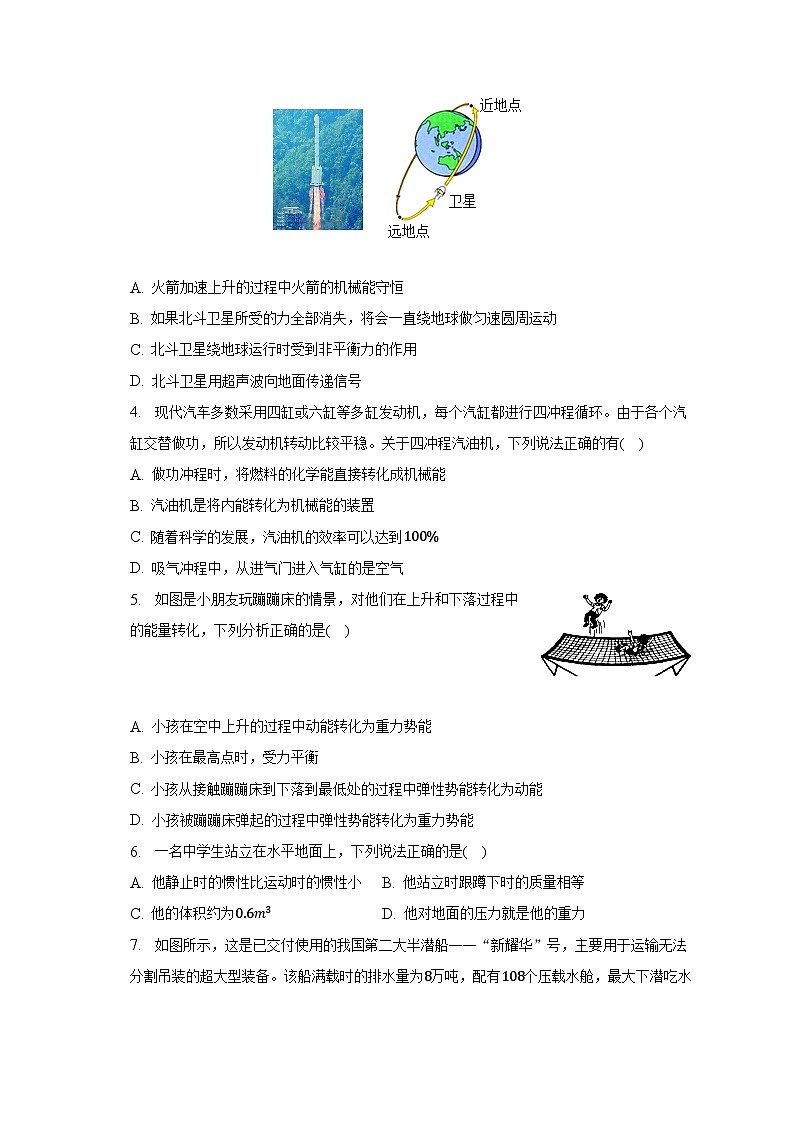 2023年山东省日照市五莲县中考物理二模试卷第2页