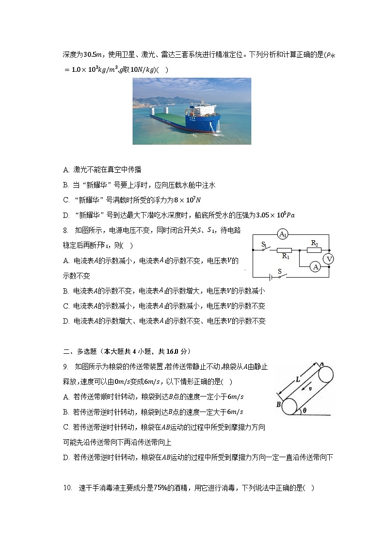 2023年山东省日照市五莲县中考物理二模试卷第3页