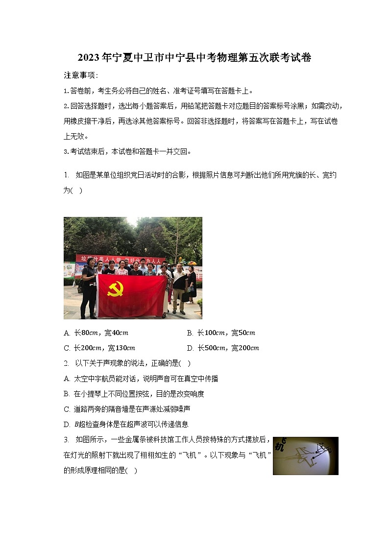 2023年宁夏中卫市中宁县中考物理第五次联考试卷01
