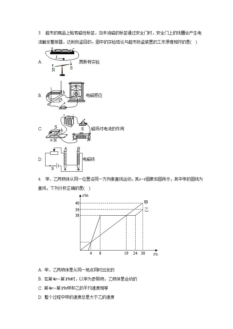 2023年山东省德州市武城县中考物理二模试卷02