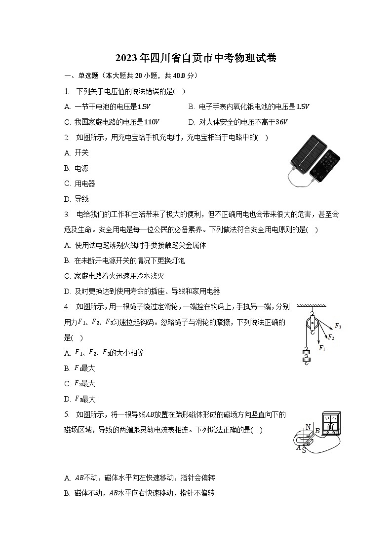 2023年四川省自贡市中考物理试卷及答案解析01