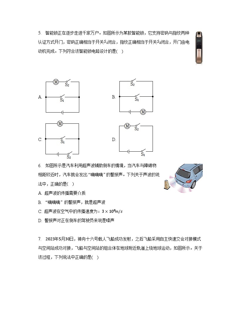 2023年四川省泸州市中考物理试卷及参考答案第2页