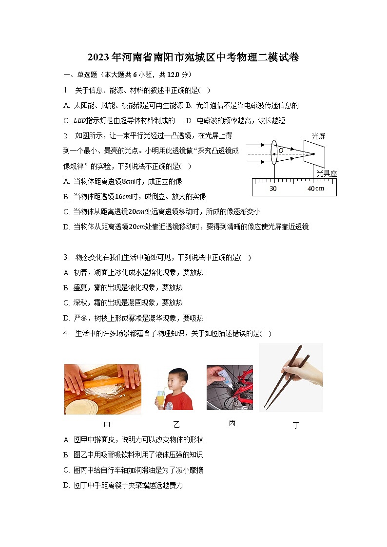 2023年河南省南阳市宛城区中考物理二模试卷01