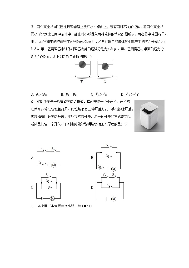 2023年河南省南阳市宛城区中考物理二模试卷02
