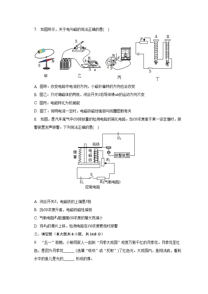2023年河南省南阳市宛城区中考物理二模试卷03
