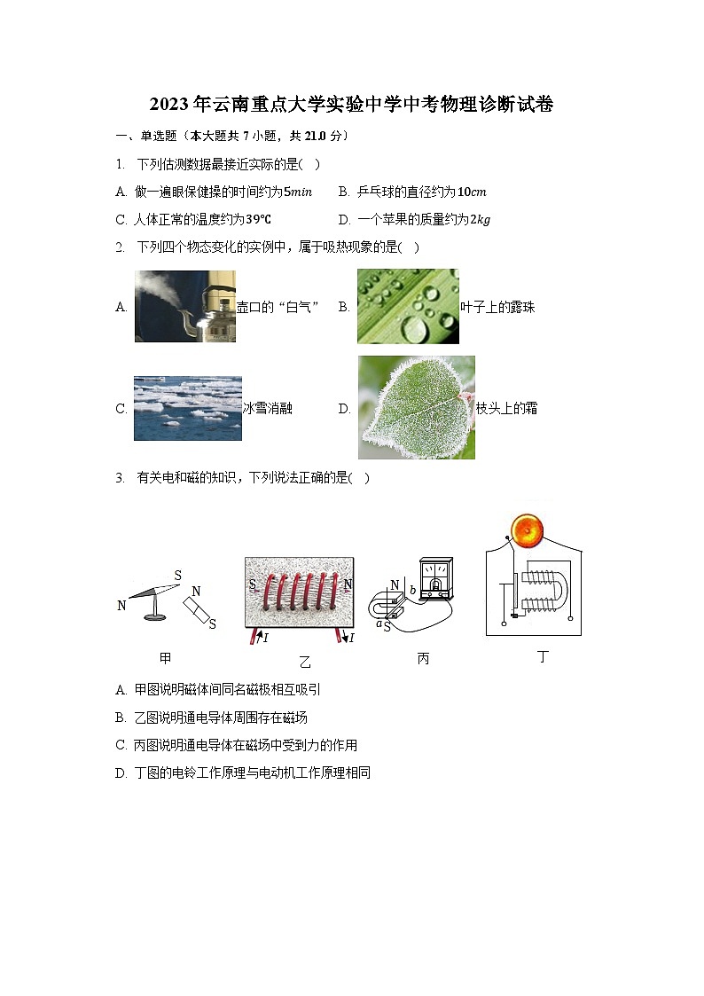 2023年云南重点大学实验中学中考物理诊断试卷01