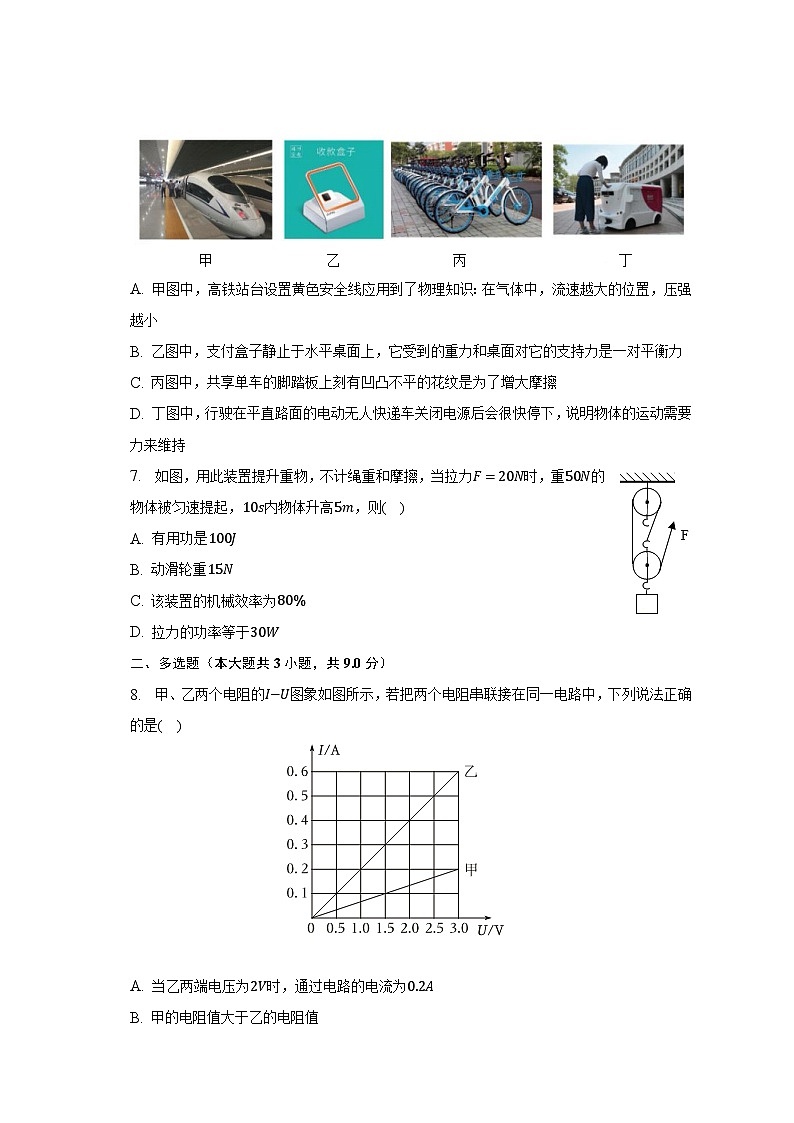 2023年云南重点大学实验中学中考物理诊断试卷03
