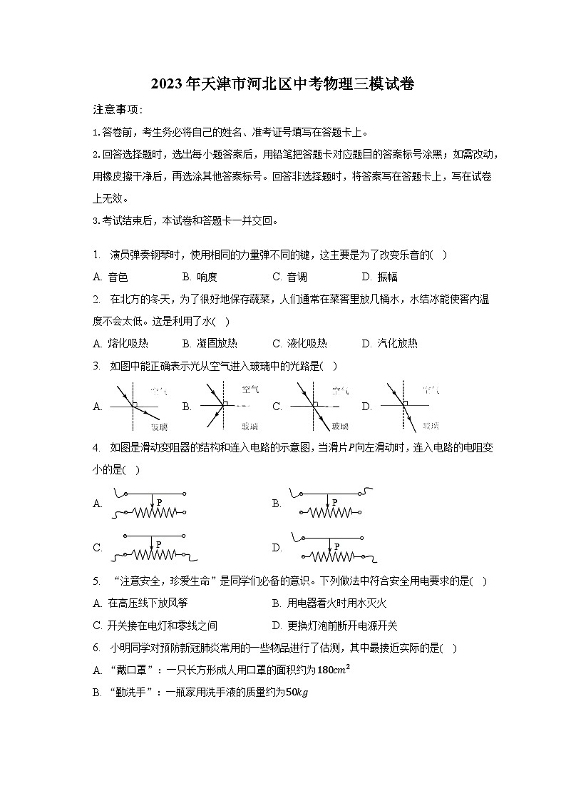 2023年天津市河北区中考物理三模试卷第1页