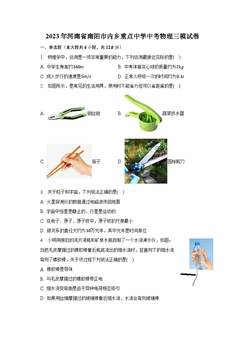 2023年河南省南阳市内乡重点中学中考物理三模试卷01