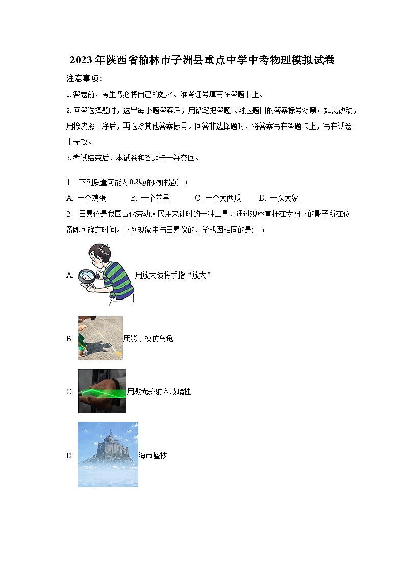 2023年陕西省榆林市子洲县重点中学中考物理模拟试卷01
