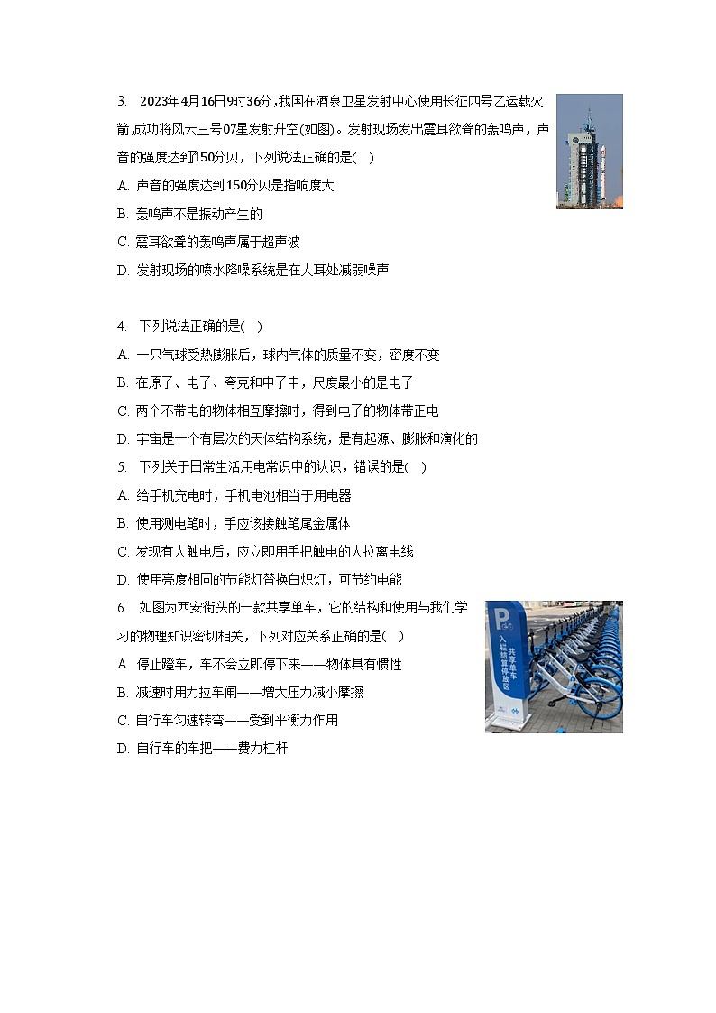 2023年陕西省榆林市子洲县重点中学中考物理模拟试卷02