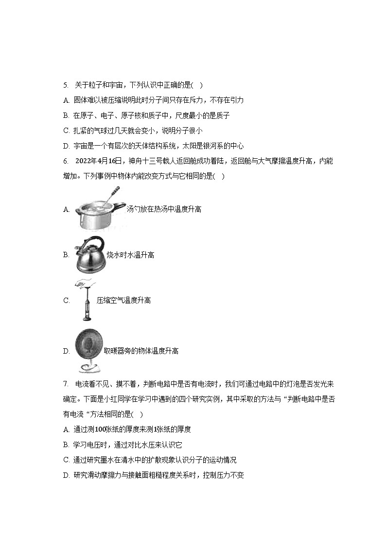 2023年江苏省泰州市靖江市中考物理一模试卷02