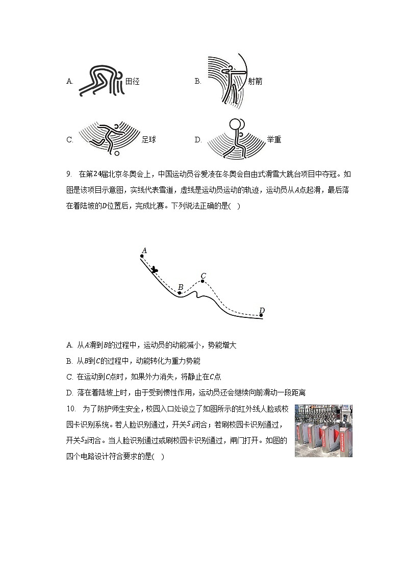 2023年福建省福州十九中中考物理三模试卷第2页