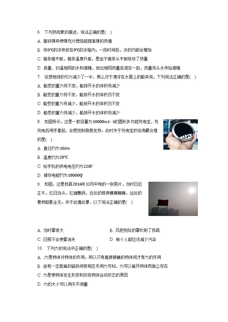 2023年吉林省吉林市昌邑区三校联考中考物理模拟试卷02