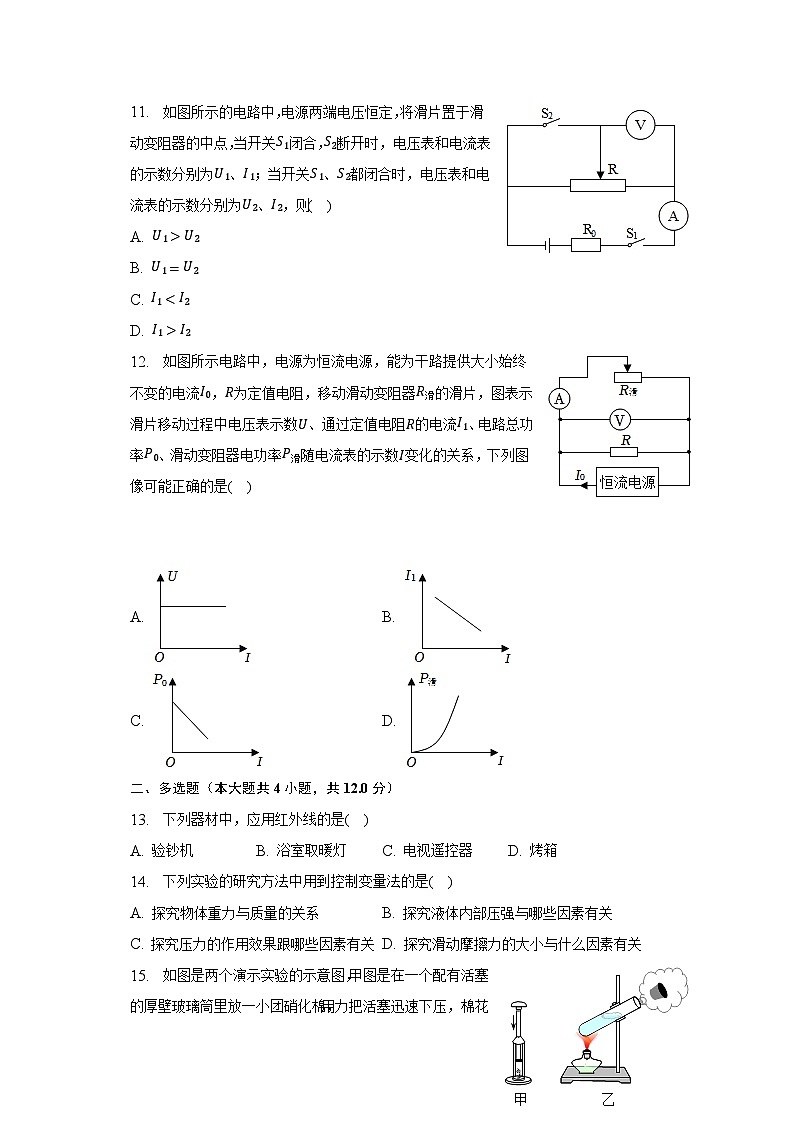 2023年吉林省吉林市昌邑区三校联考中考物理模拟试卷03