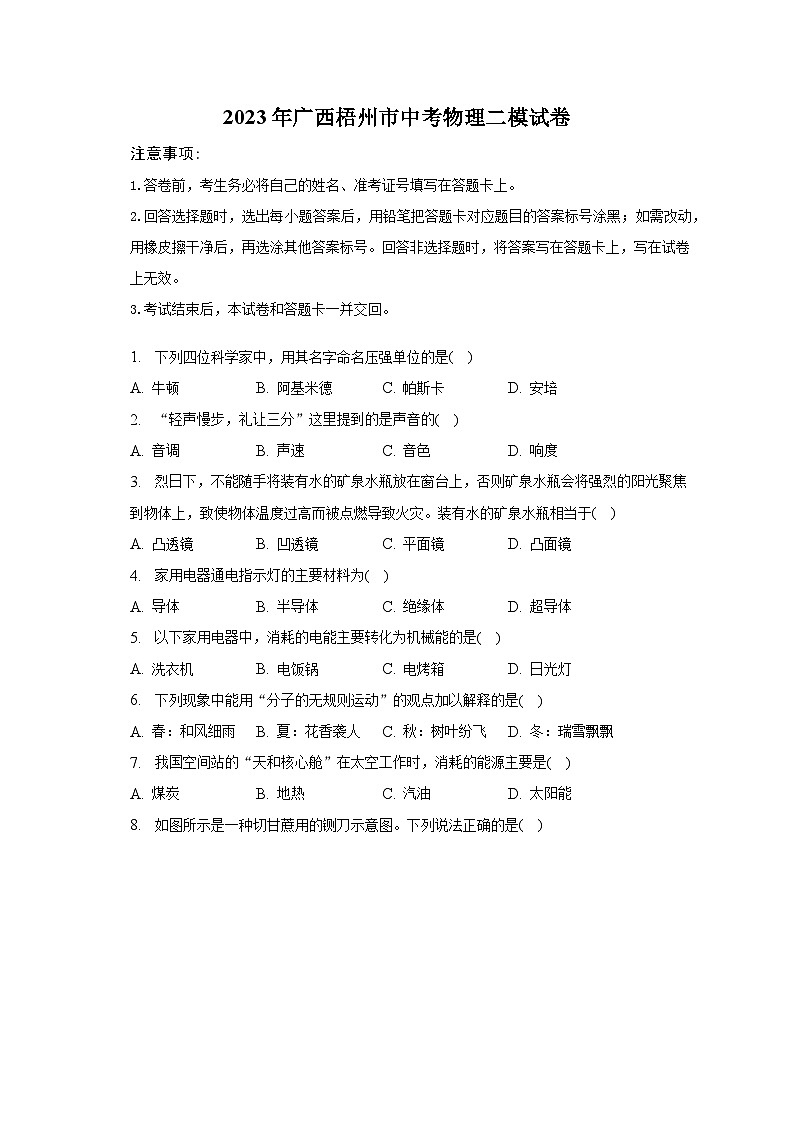 2023年广西梧州市中考物理二模试卷01