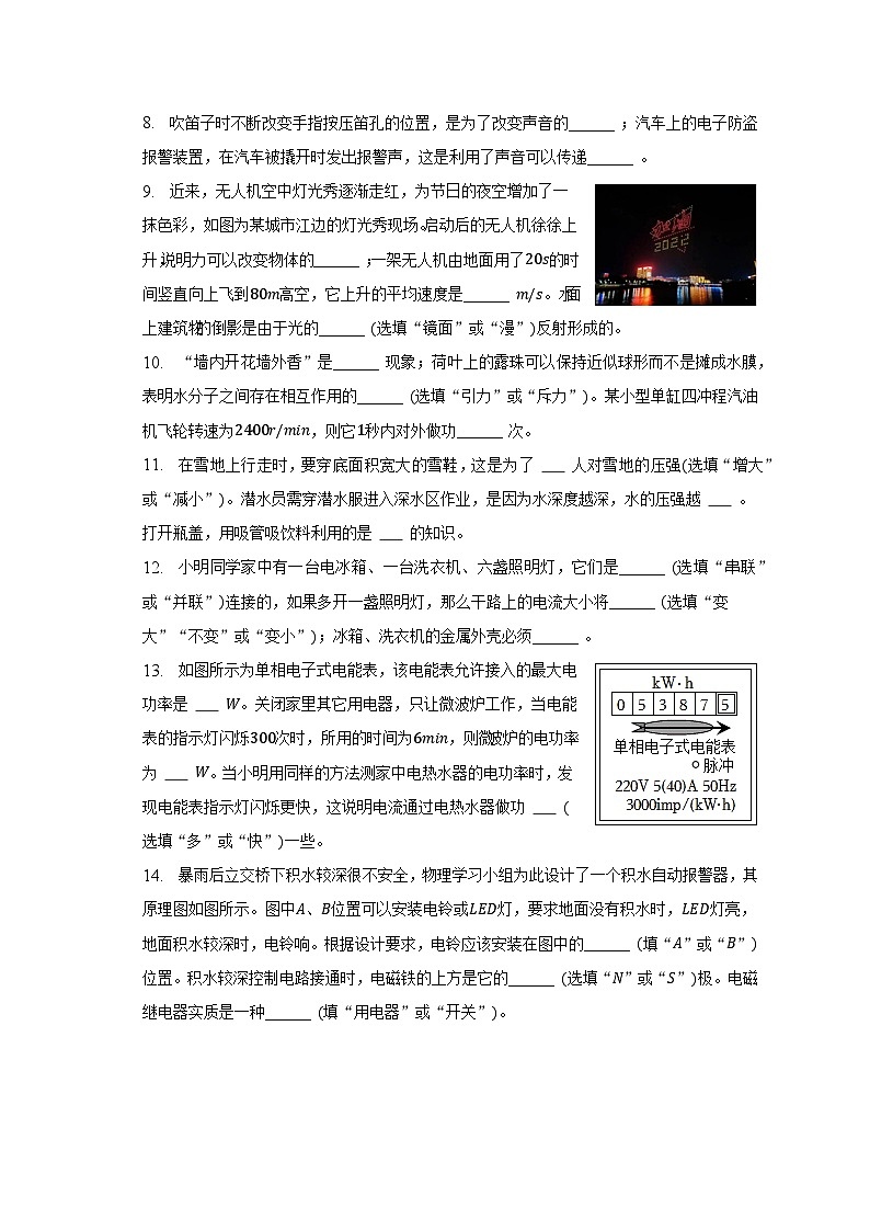 2023年广东省揭阳市揭东区中考物理一模试卷03