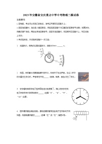 2023年安徽省安庆重点中学中考物理二模试卷