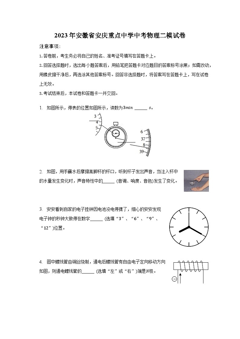 2023年安徽省安庆重点中学中考物理二模试卷第1页