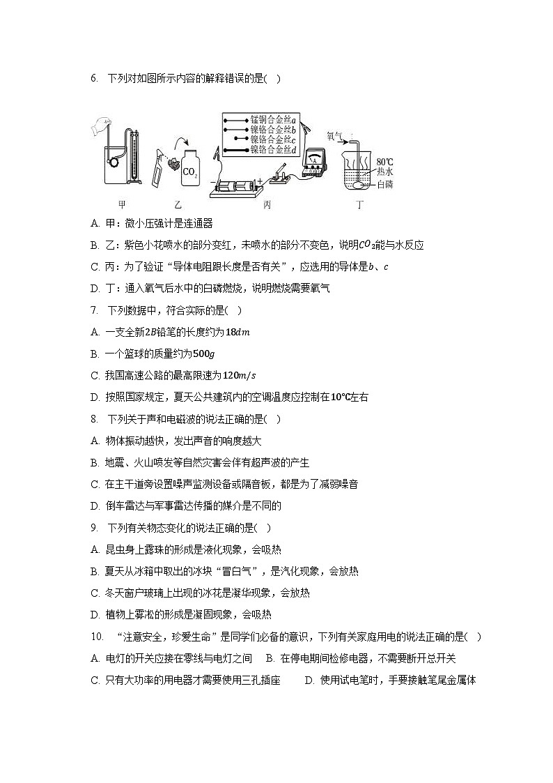 2023年河北省衡水市中考物理仿真模拟试卷（二）02