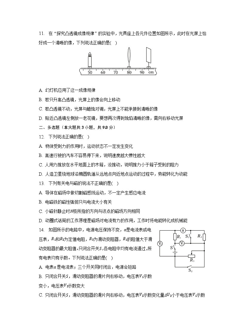 2023年河北省衡水市中考物理仿真模拟试卷（二）03