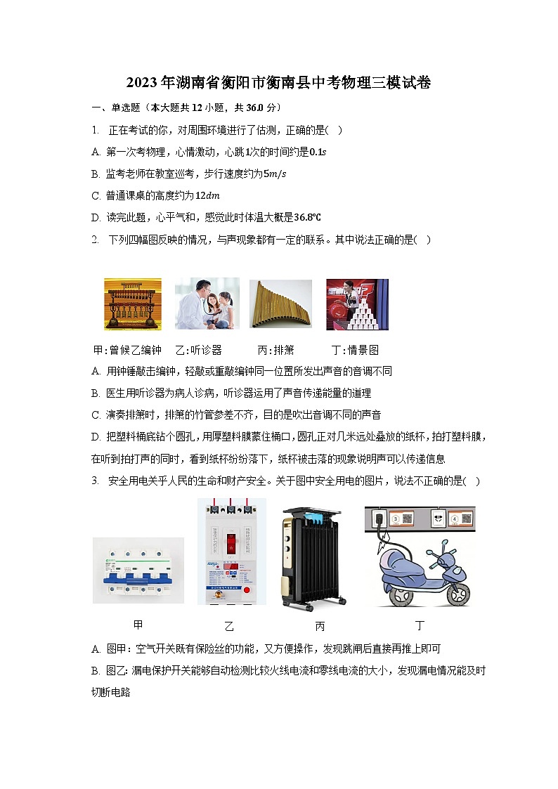 2023年湖南省衡阳市衡南县中考物理三模试卷01