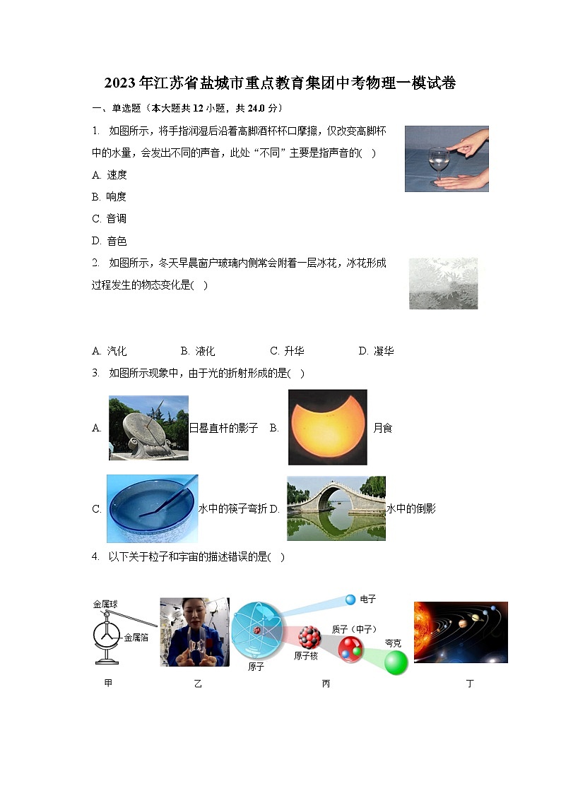 2023年江苏省盐城市重点教育集团中考物理一模试卷01