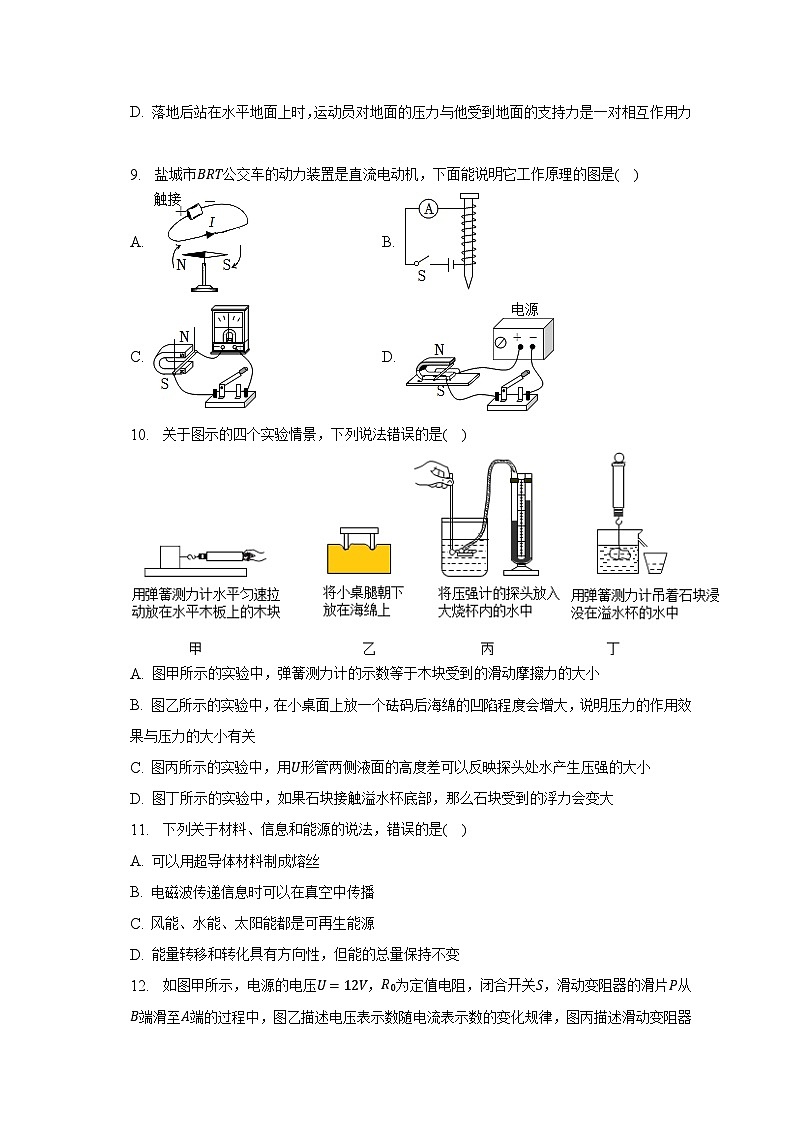 2023年江苏省盐城市重点教育集团中考物理一模试卷03