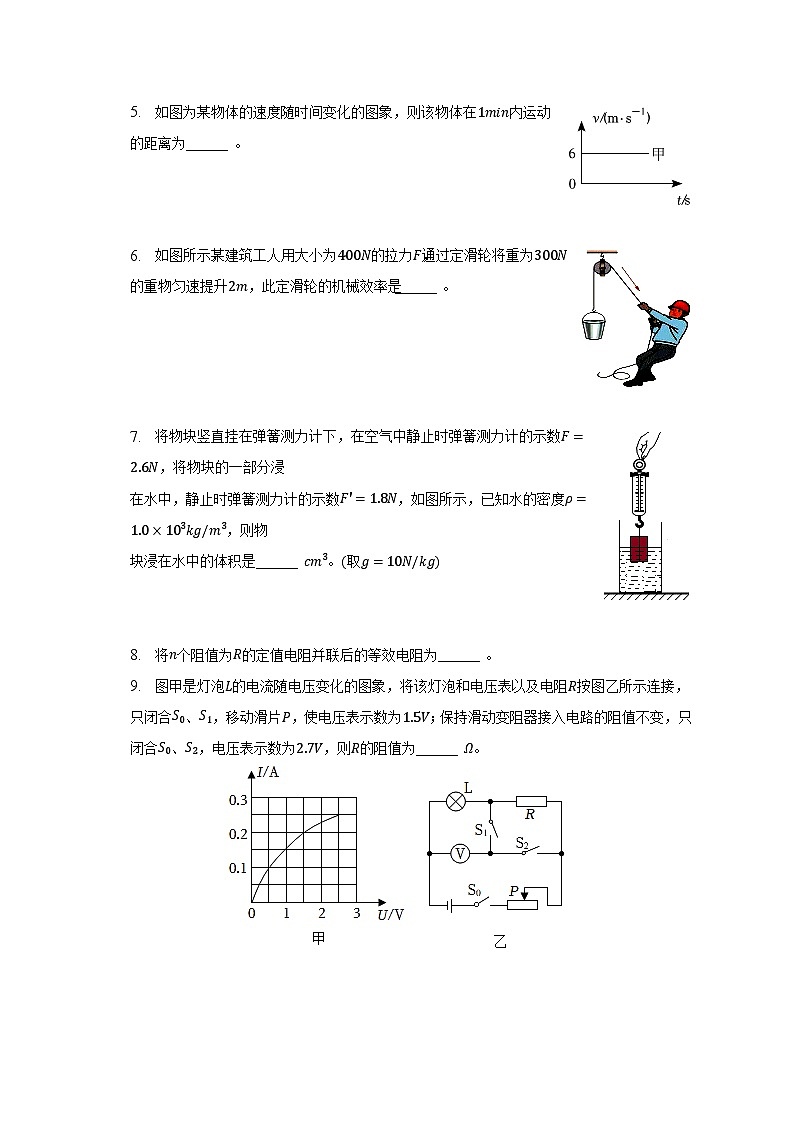 2023年安徽省蚌埠市中考物理二模试卷02