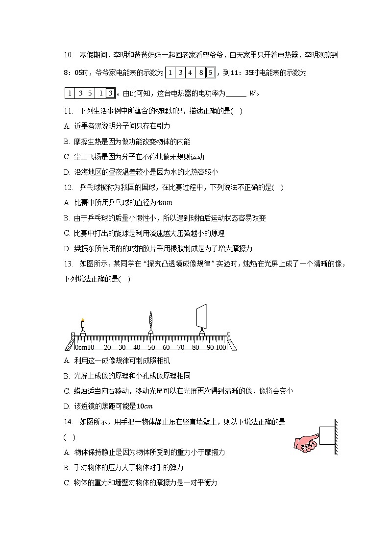 2023年安徽省蚌埠市中考物理二模试卷03
